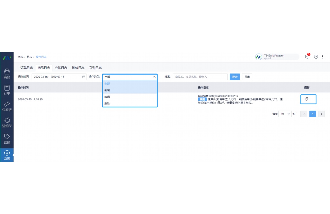 蔬菜出入库管理