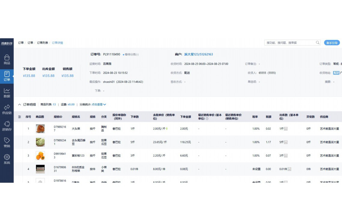 食堂食品出入库账表格