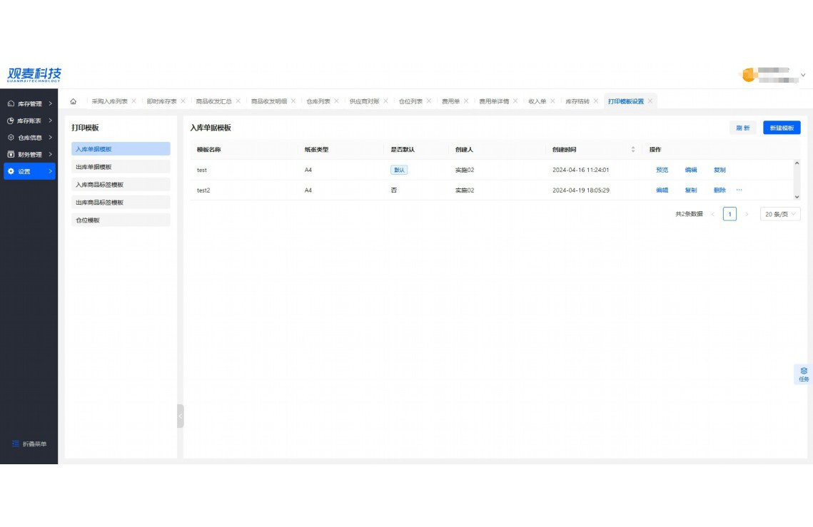 食堂食品出入库账怎么做账