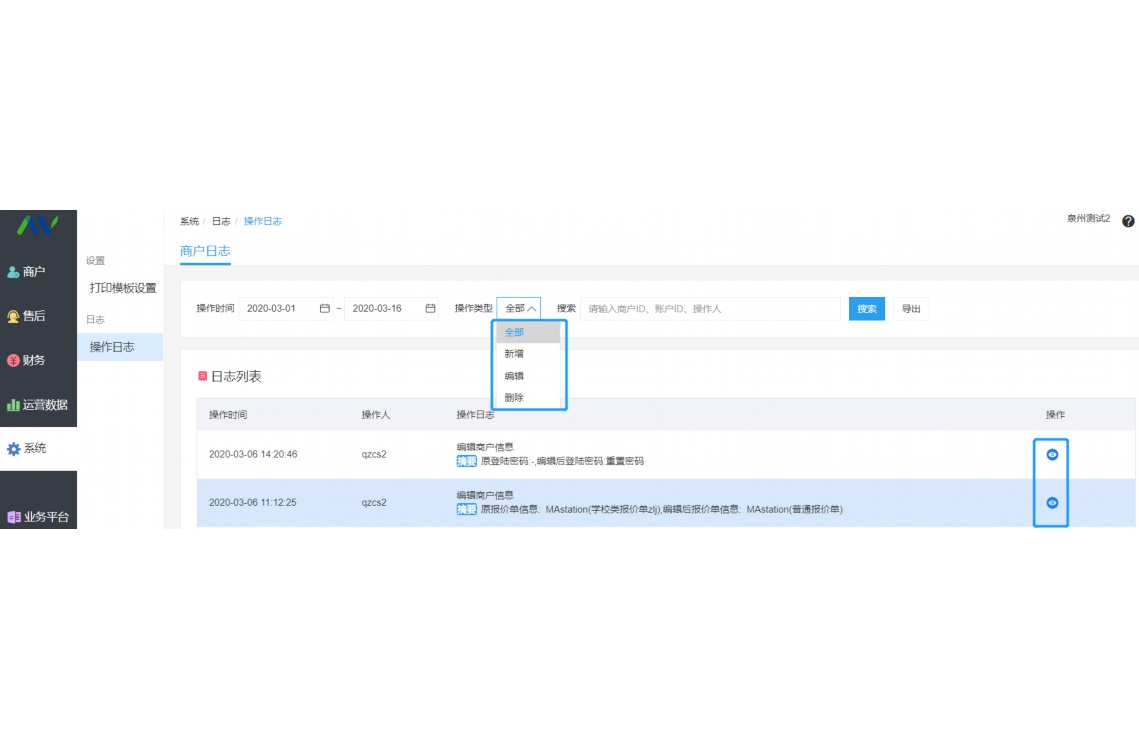 食堂做账出库入库