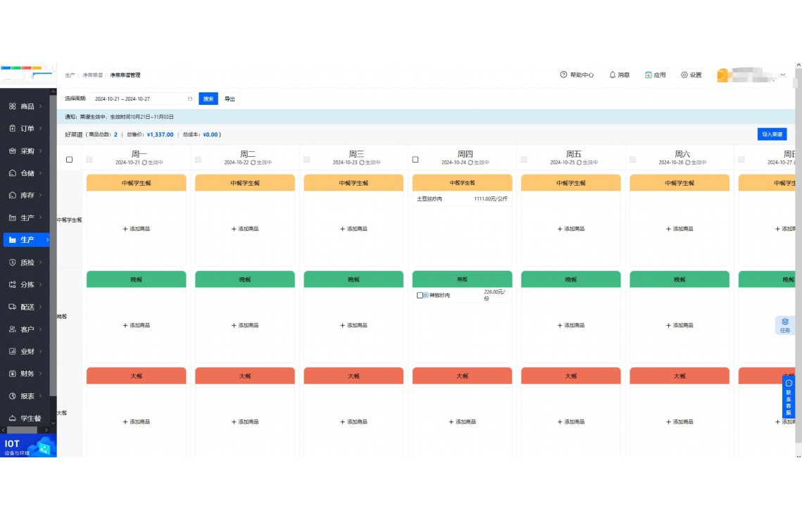 食堂食品出入库登记表