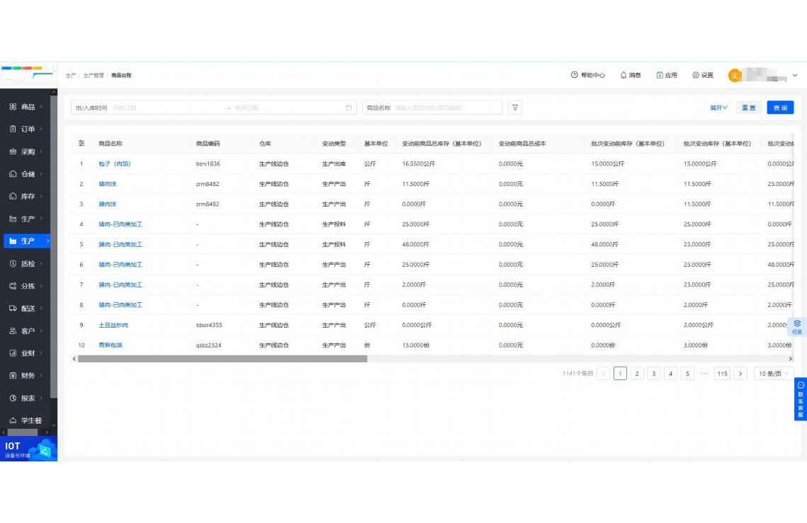 幼儿园物品出入库库存明细表