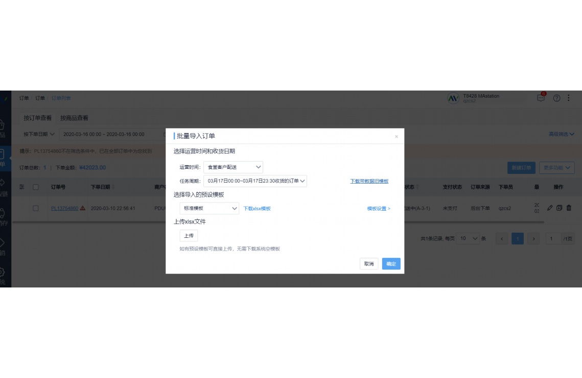 幼儿园出入库流程