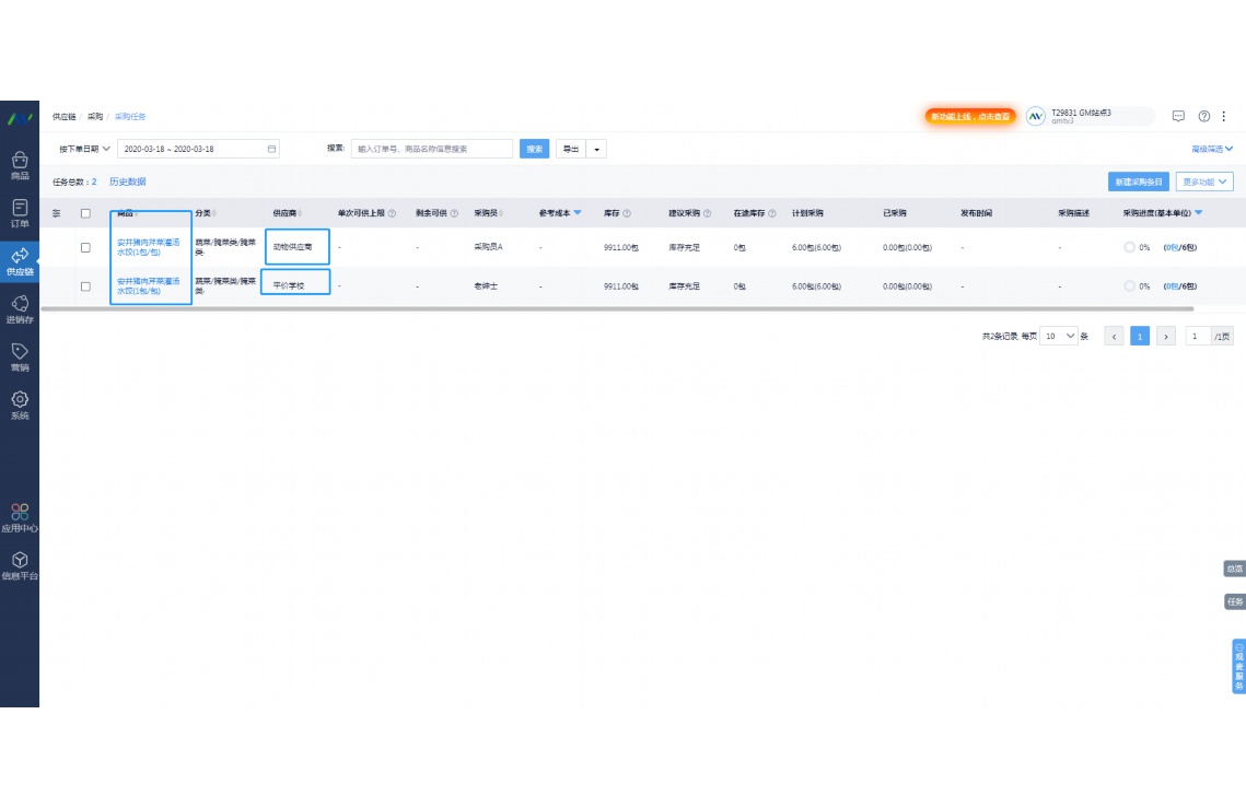 幼儿园出入库管理制度