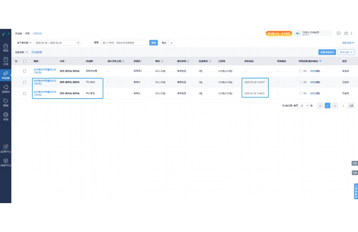 幼儿园出入库表格模板