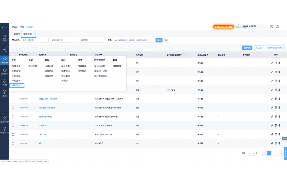 幼儿园出入库明细表