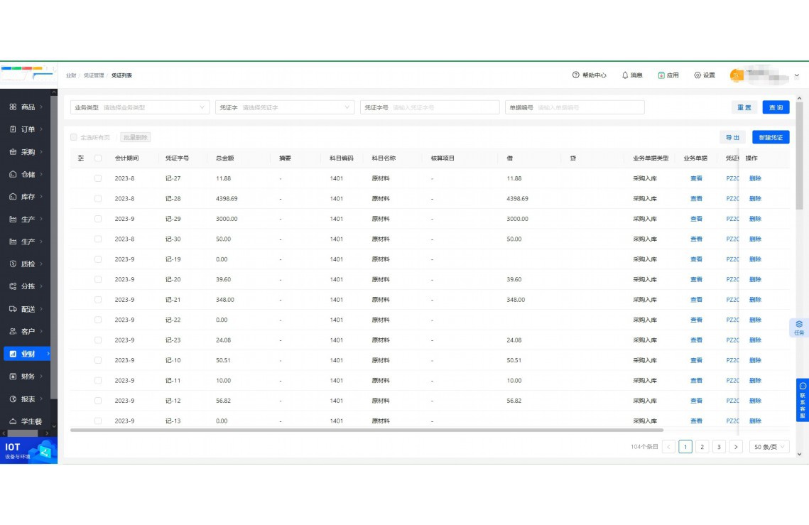 食堂出入库食品登记台账