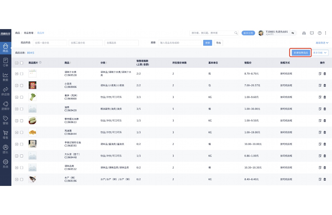 食堂调料可以直接出库吗