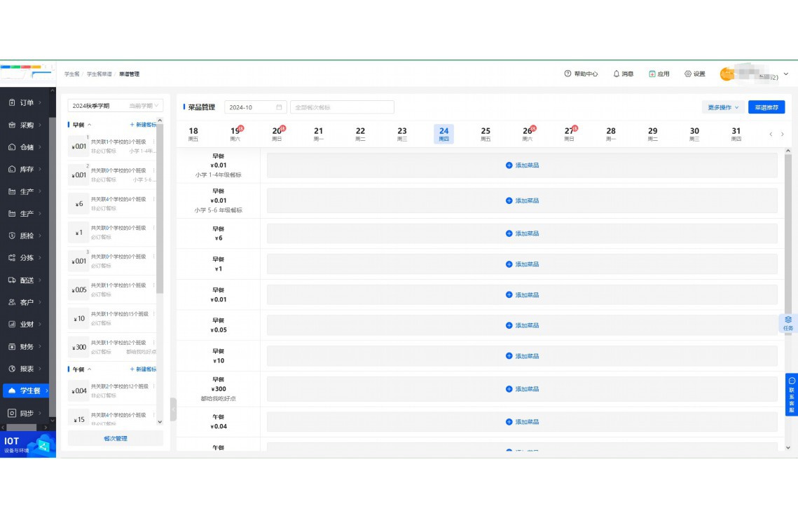 生鲜出入库每日报表