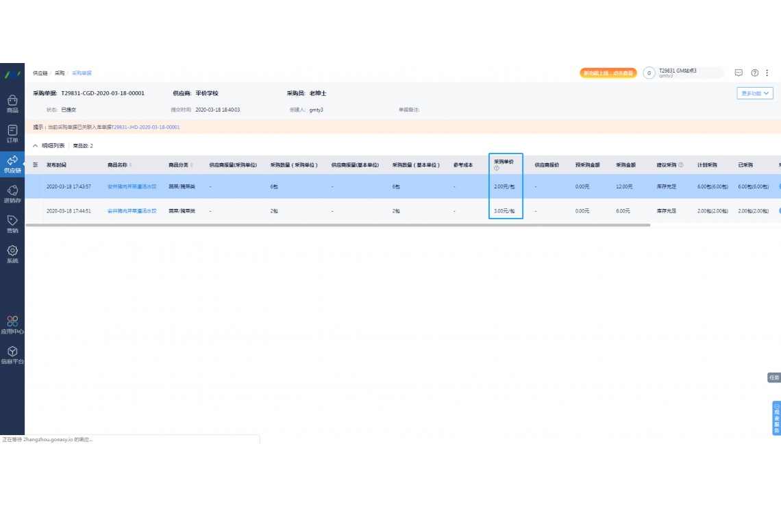 蔬菜出入库台账怎么做