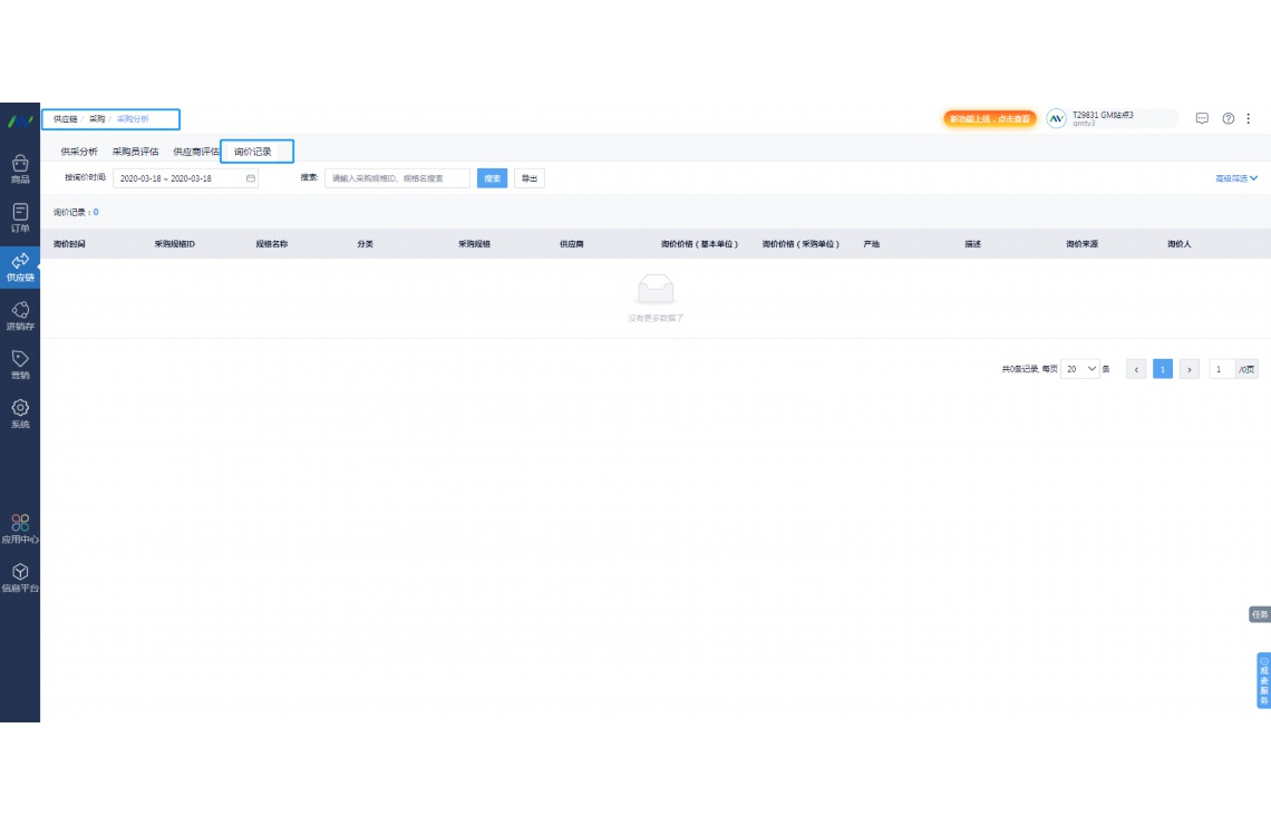 蔬菜入库流程图