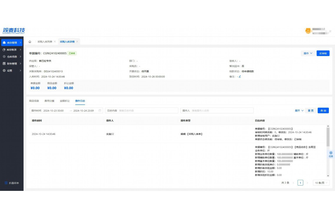 蔬菜出入库表格怎么做