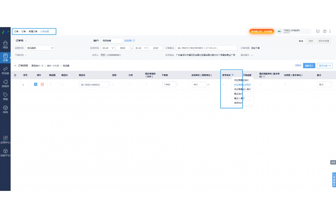 蔬菜出入库管理