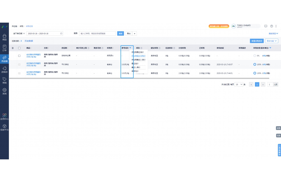 食堂出入库清单表格图片