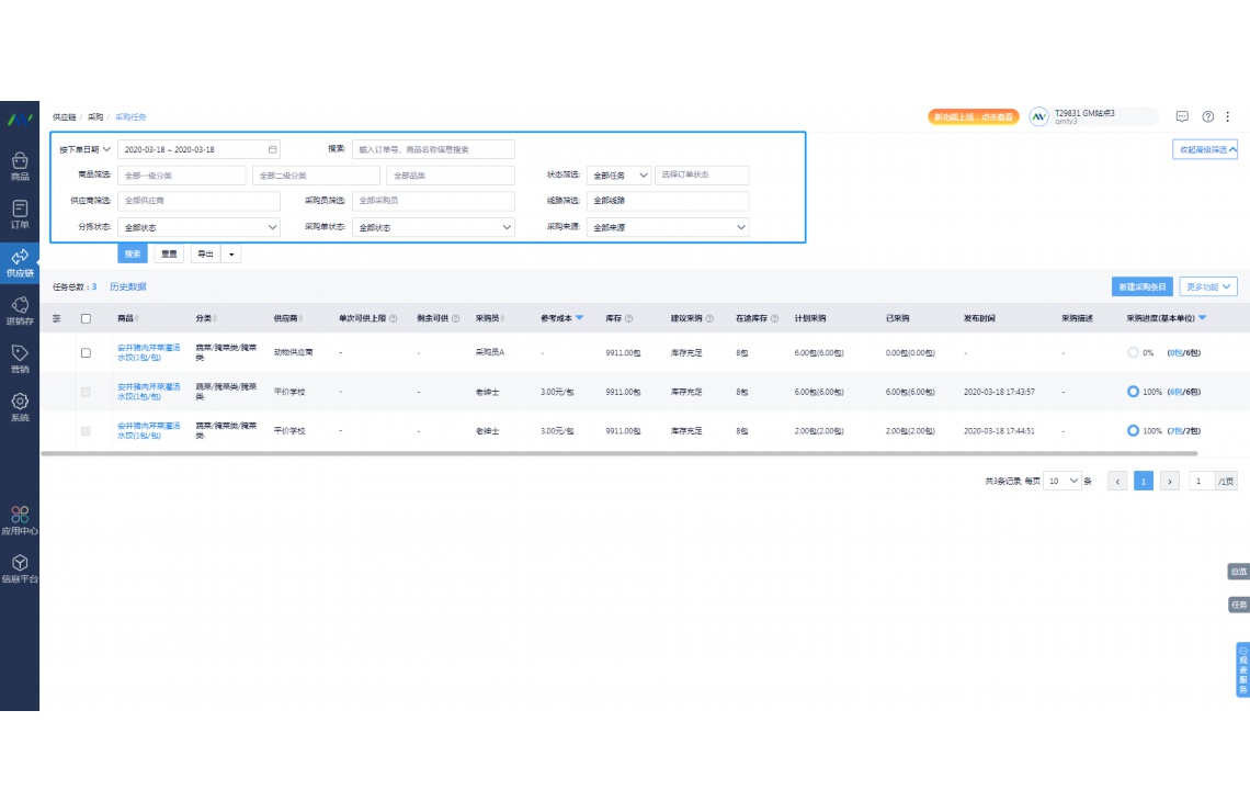 食堂出入库单模板