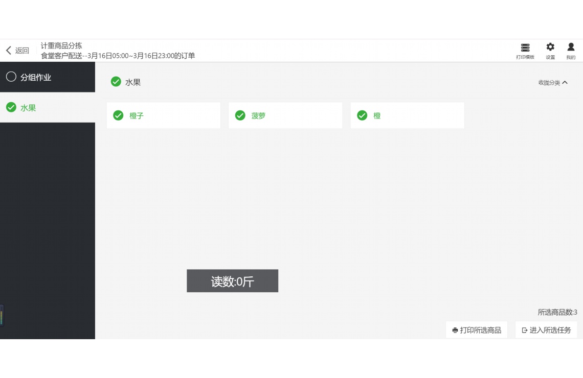 生鲜入库时要注意