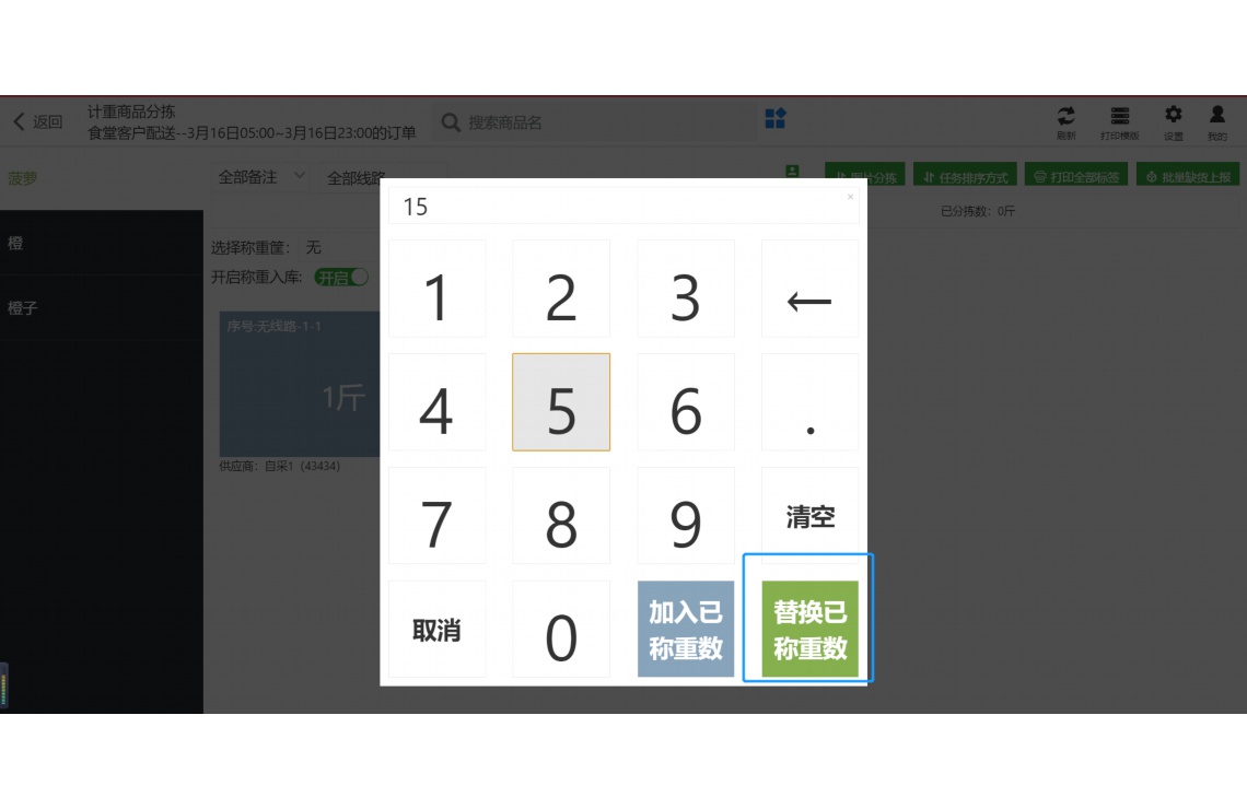 食堂原材料入库表格