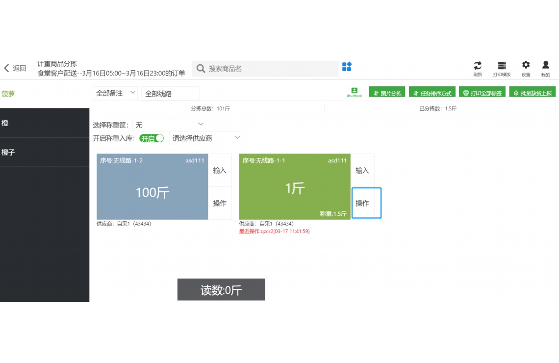 食堂原材料入库单范本