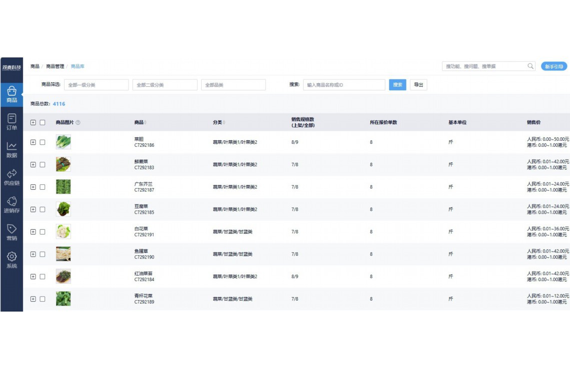 食堂原材料出入库管理软件