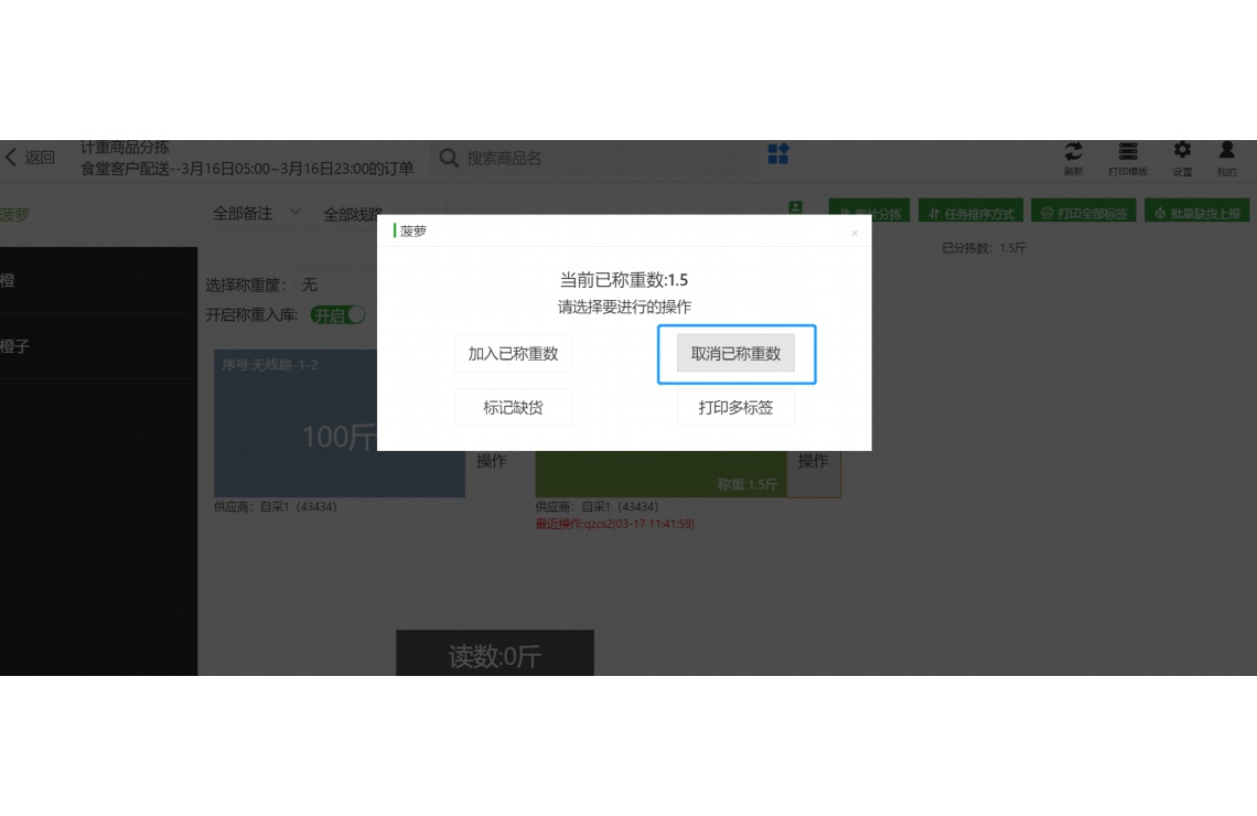 食堂用料进出库表格