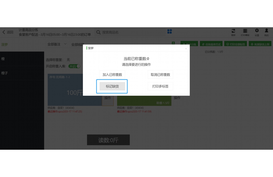 生鲜超市进货单表格