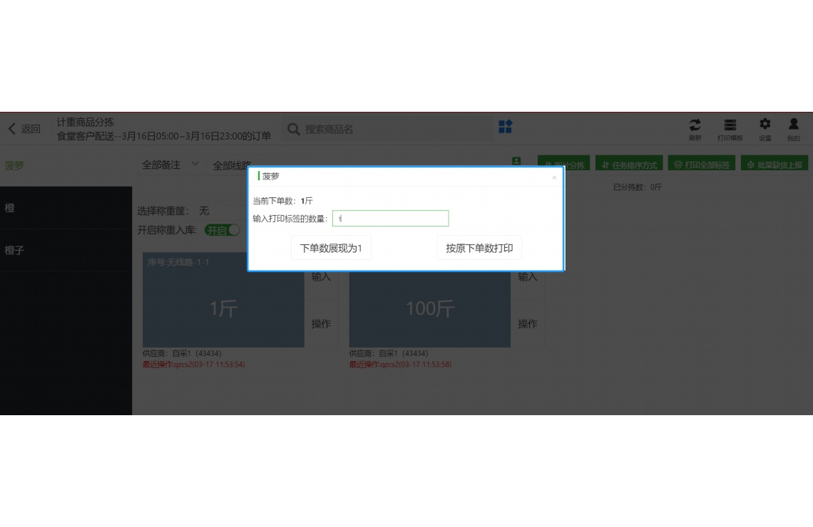 生鲜进销存制度