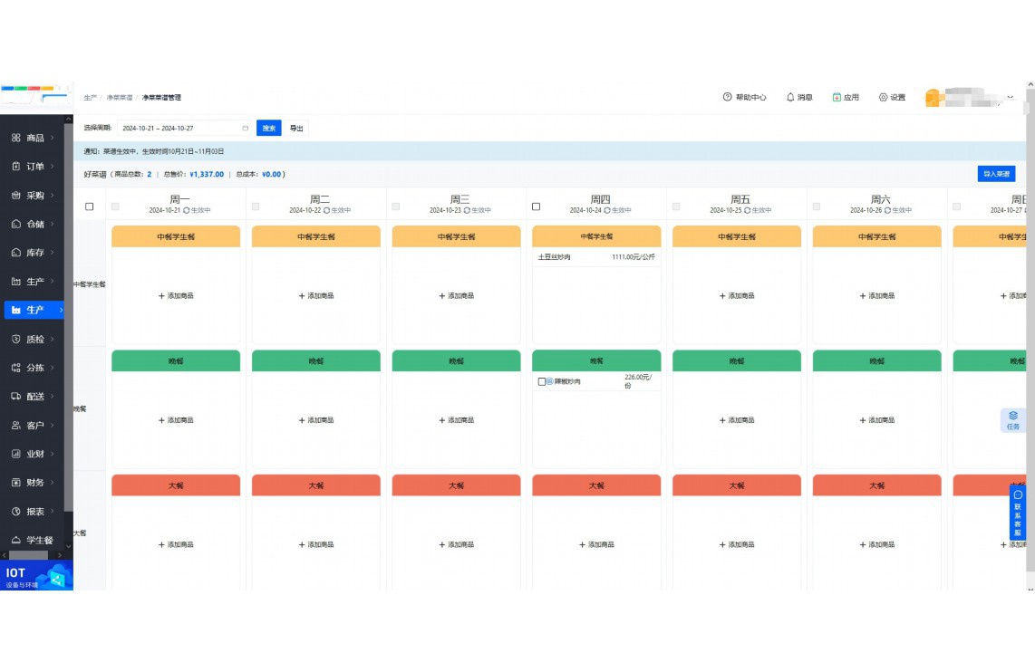 ERP企业管理软件的项目简介