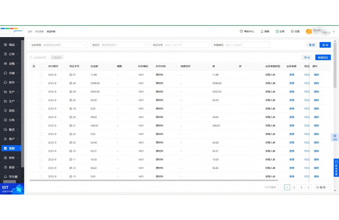 erp系统一般都有什么功能