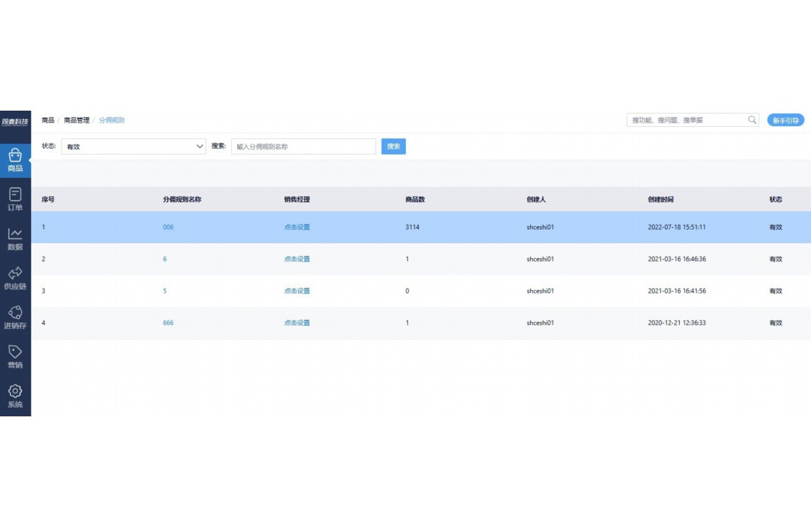 跨境erp系统开发