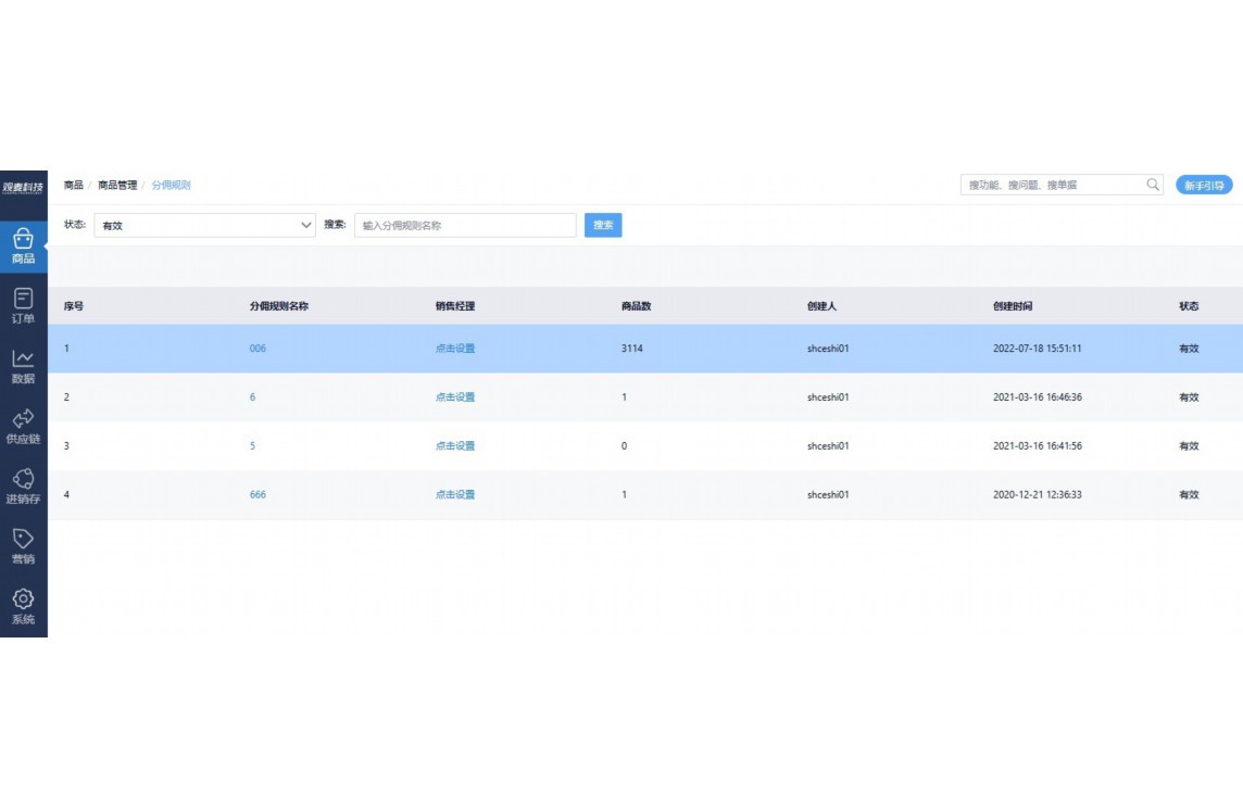 北京生鲜采购系统排名