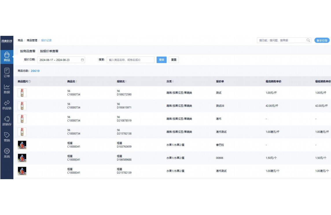 北京生鲜采购系统招标