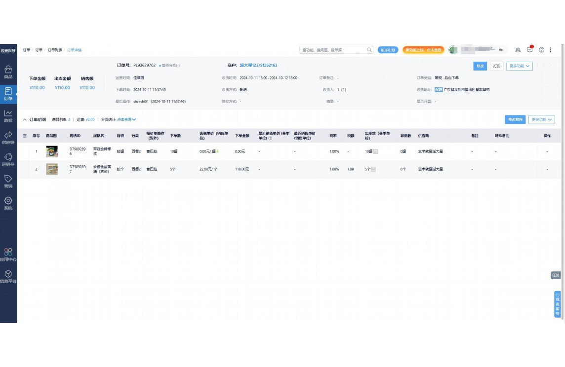 应付供应商的材料采购款