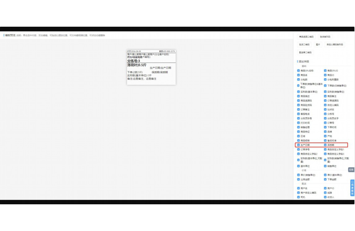 餐饮采购管理系统推荐菜品怎么写