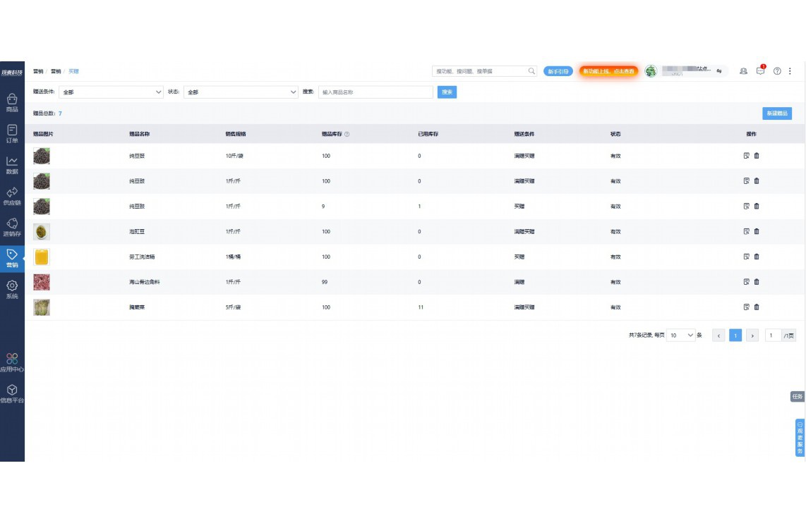 餐饮采购管理软件