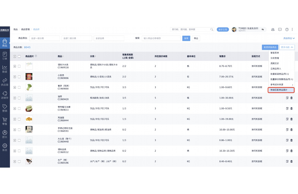 餐饮采购管理系统推荐菜品有哪些