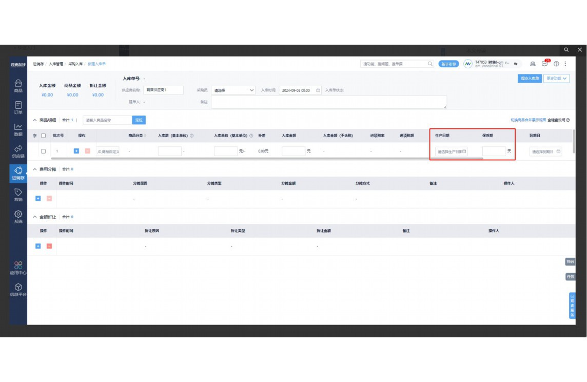 餐饮菜品采购单表格