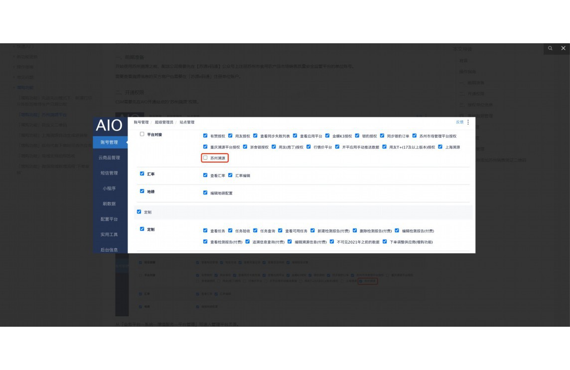 餐饮采购平台软件有哪些