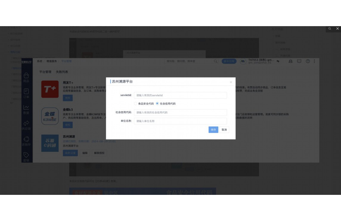 餐饮采购软件app