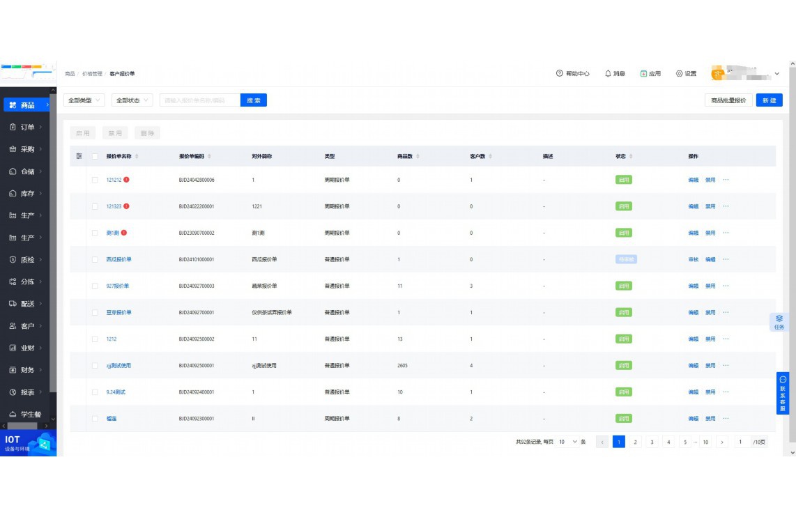 服装行业软件的收费模式有哪些