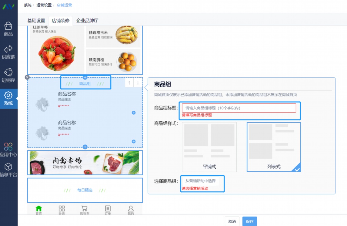 小帮菜配送系统收费怎么收