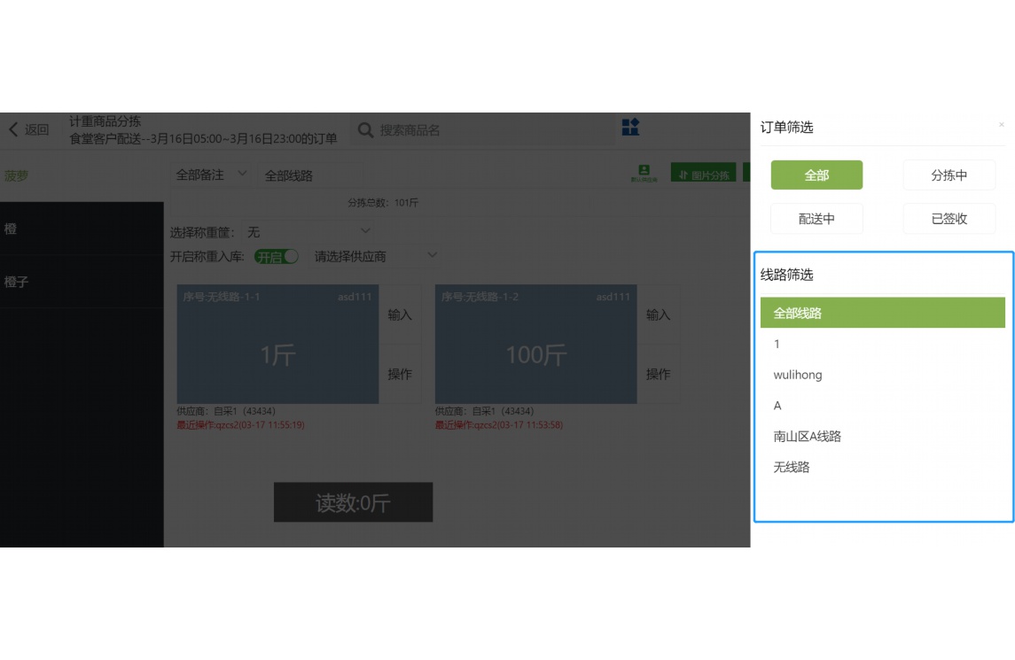 蔬东坡生鲜系统好用吗