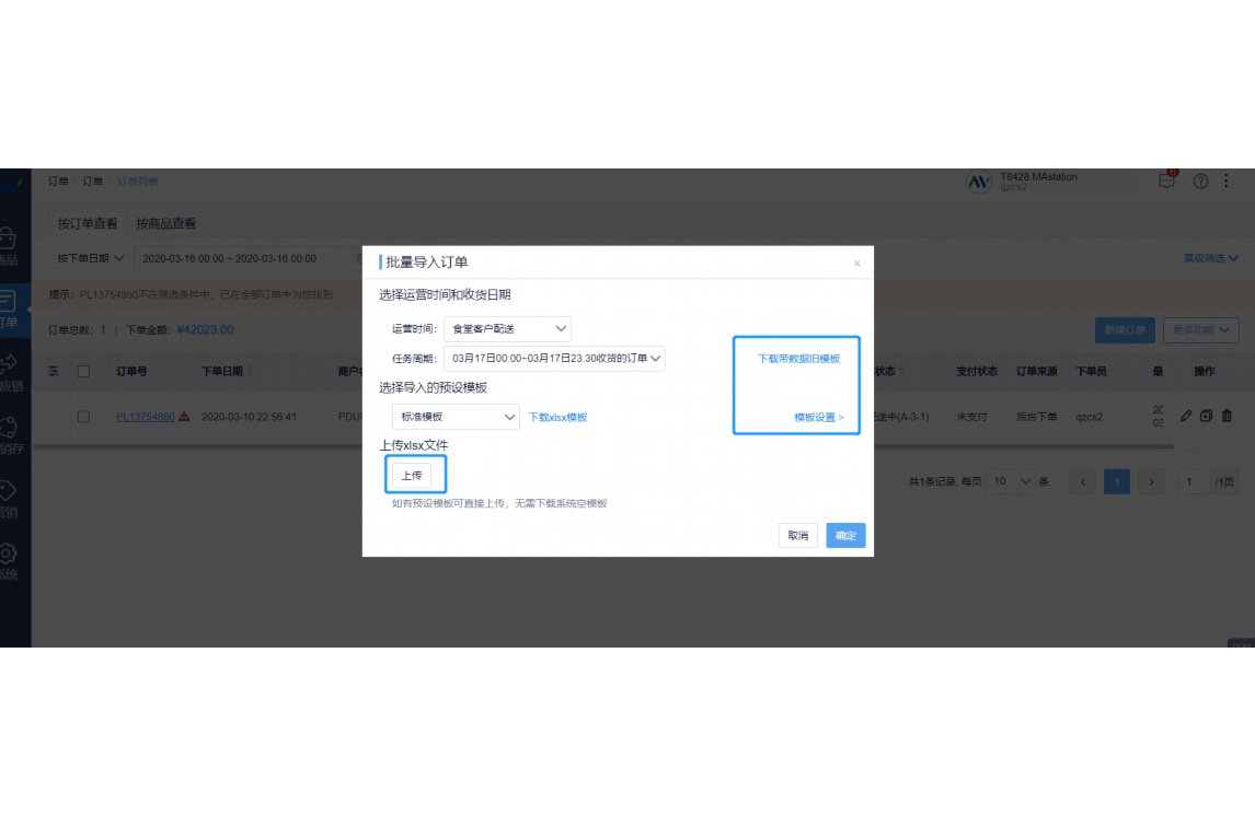 食材配送公司管理制度