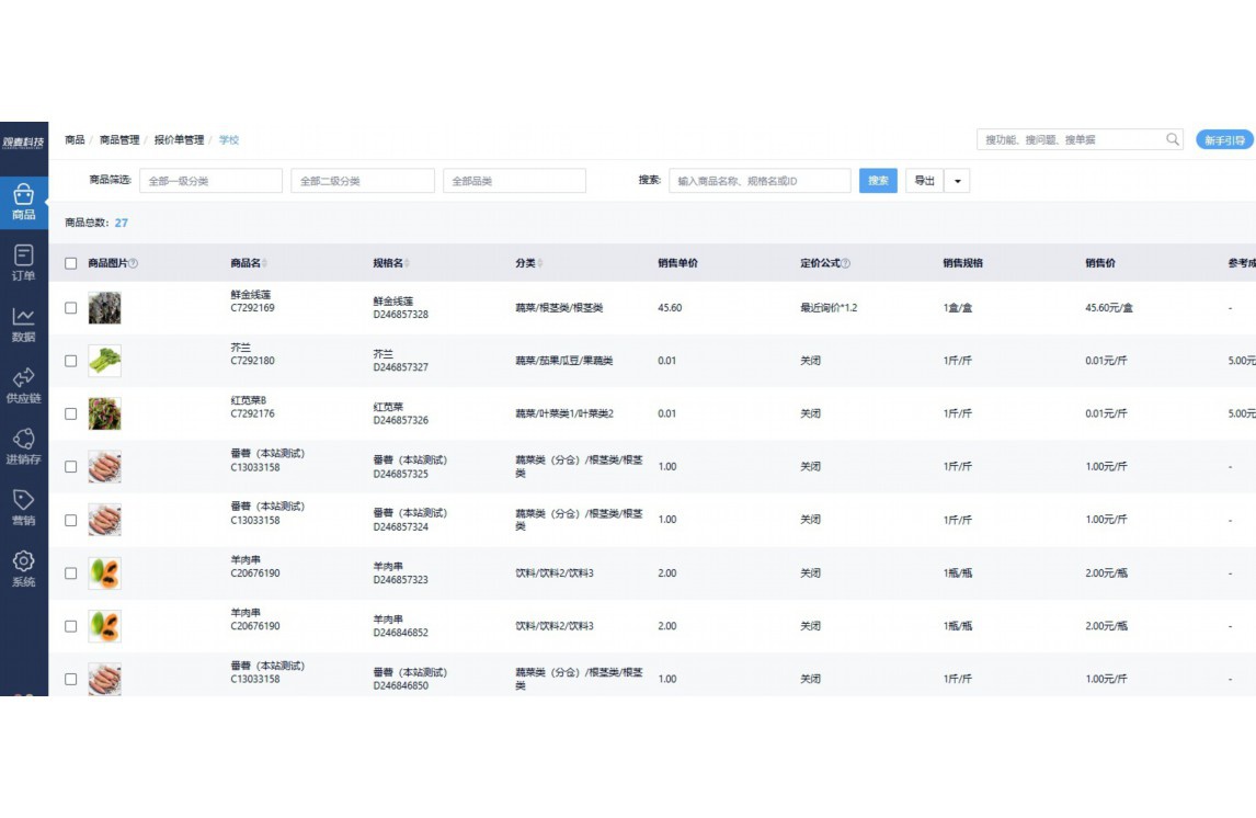 蔬东坡蔬菜配送软件解决方案