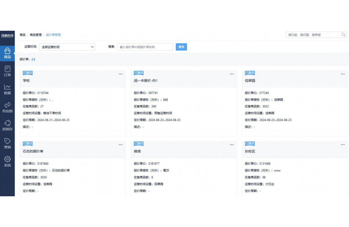 蔬东坡蔬菜配送软件怎么样