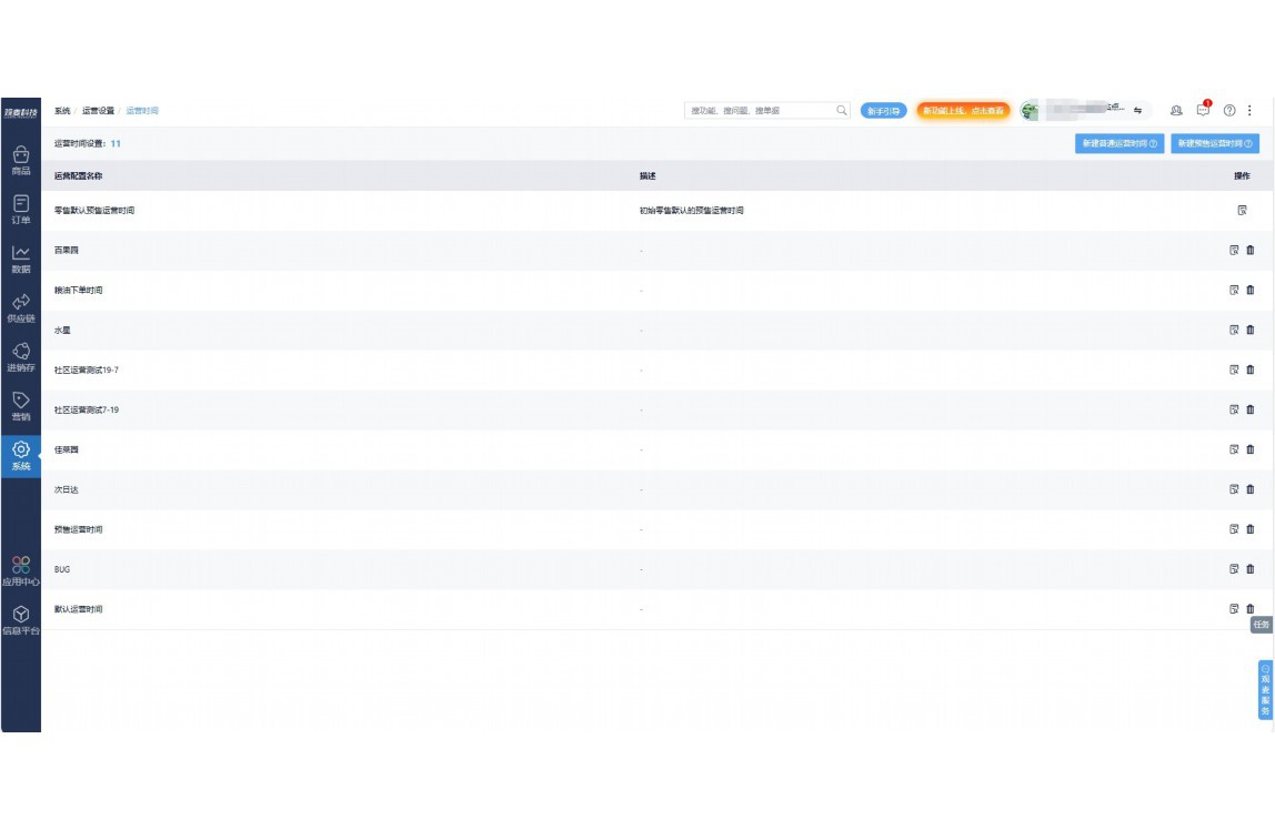 蔬东坡生鲜配送系统好用吗