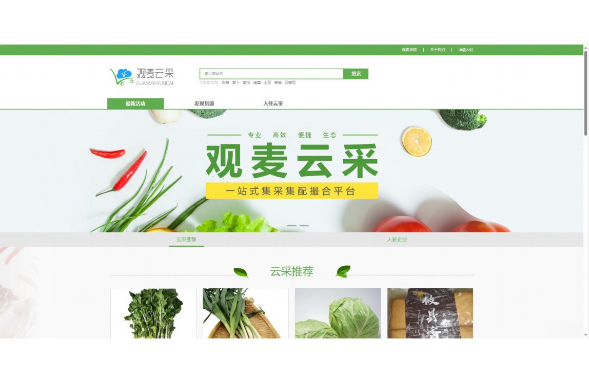 蔬东坡生鲜电商erp