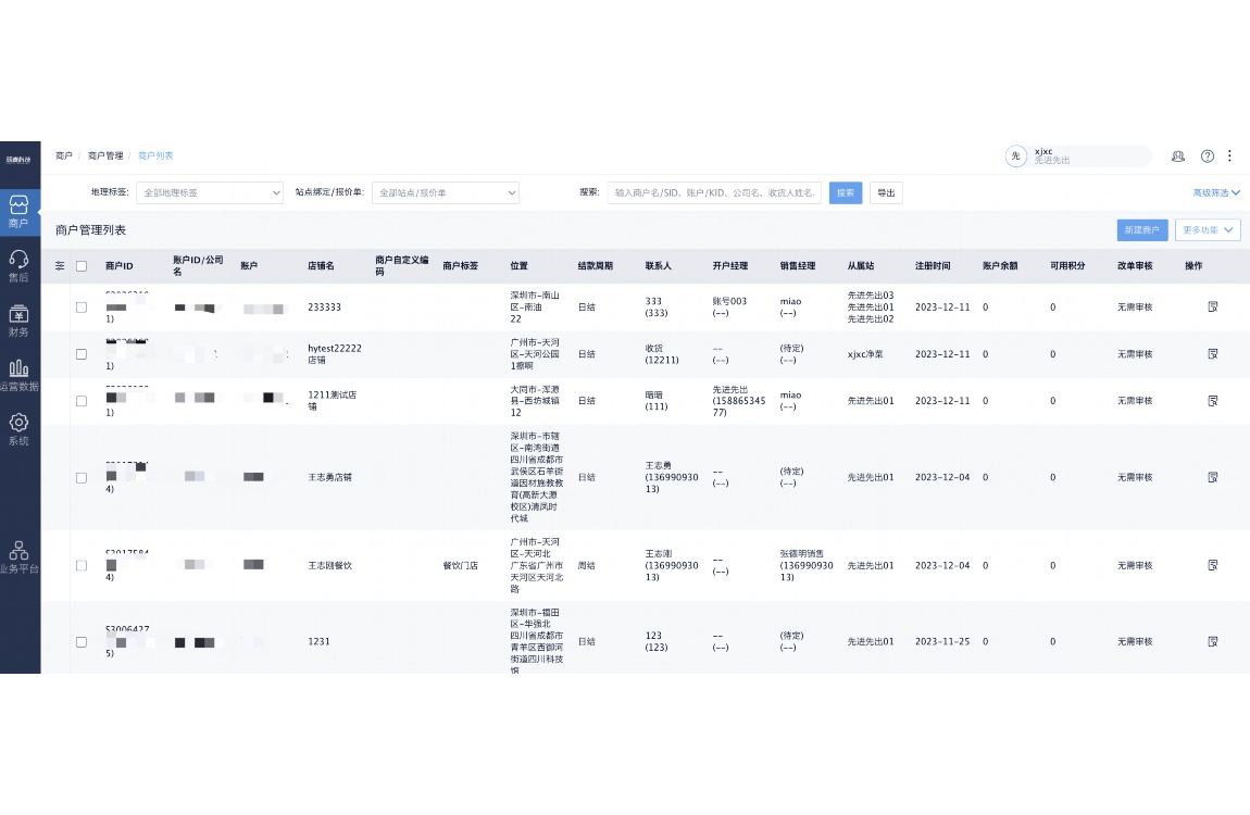 广东食品供应链公司