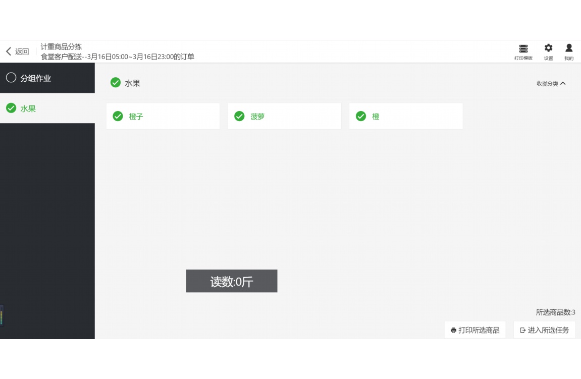 农产品追溯的基本要点