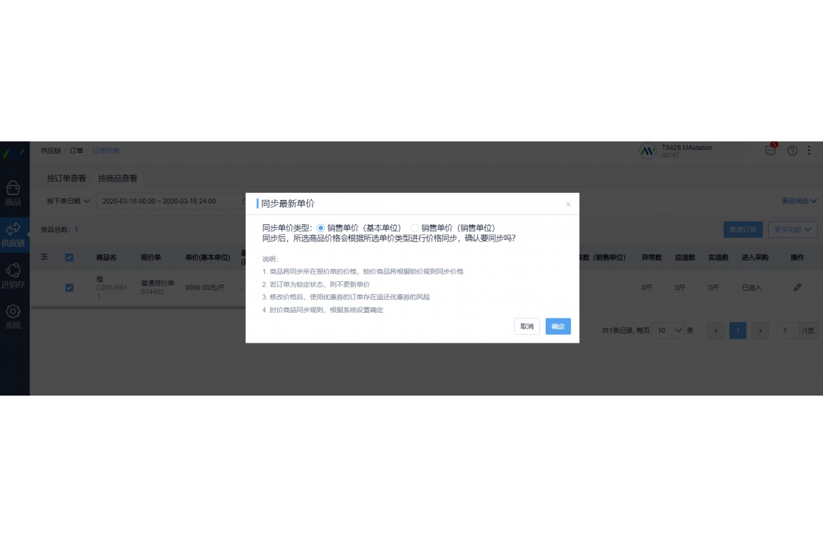 蔬东坡系统怎么操作