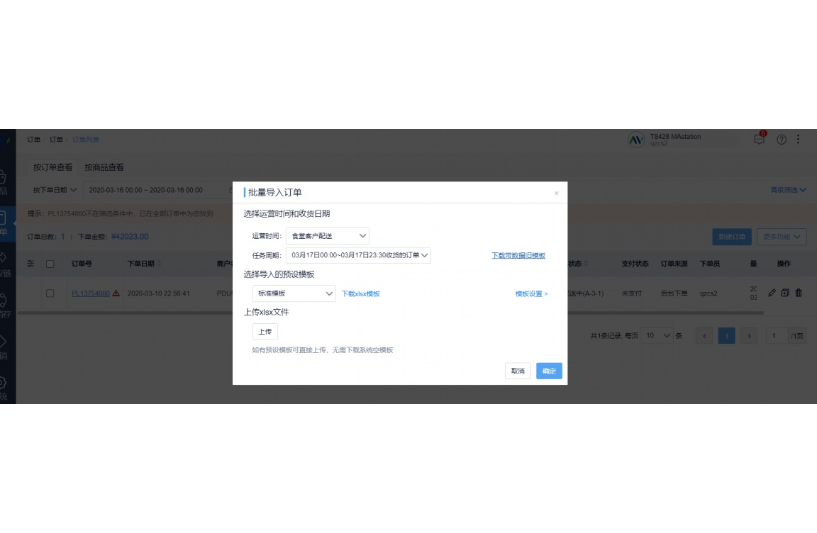 订单配送时长怎么提高